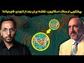 پیشگویی گوردون مایکل اسکالیون نقشه آخرالزمان و سرنوشت وحشتناک خاورمیانه