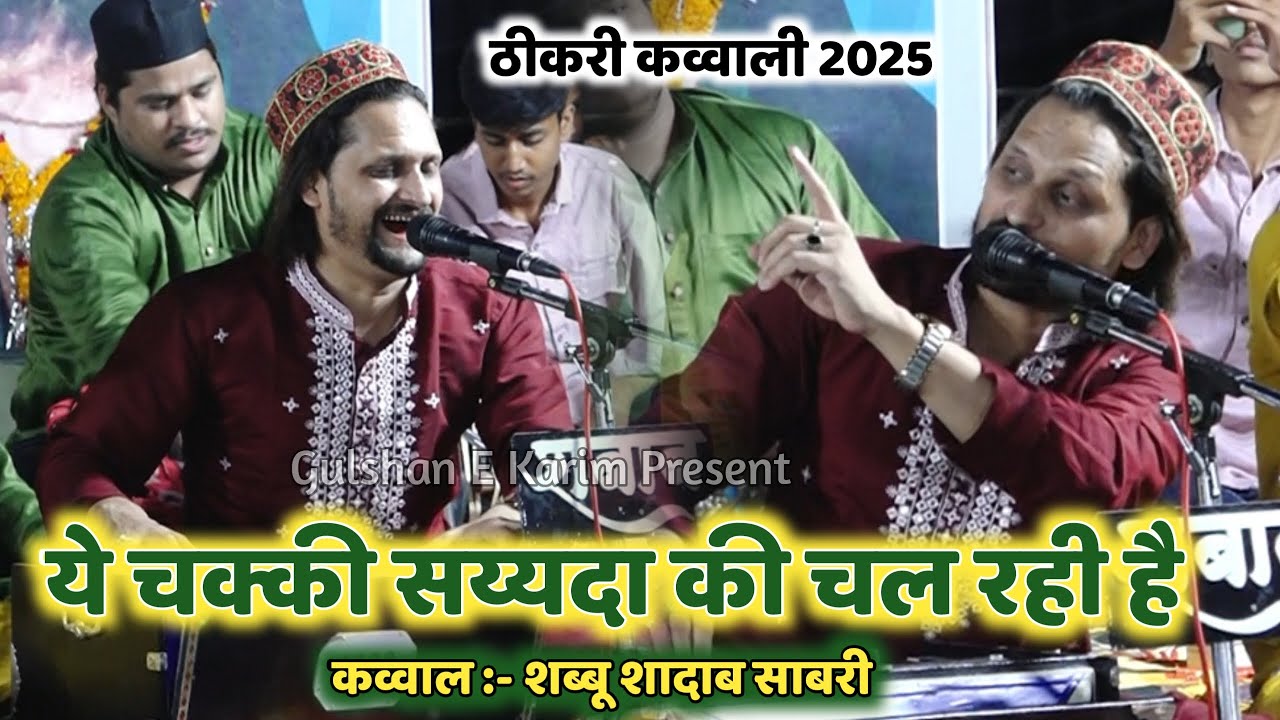 Special Kalam Thikri 2025 || Ye Chakki Syeda Ki Chal Rahi Hai || Shabbu Sadab Sabri || Thikri 2025