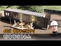 40ft 해상용 컨테이너 하우스_이렇게 지을 수는 없지 _ 컨테이너하우스_container house