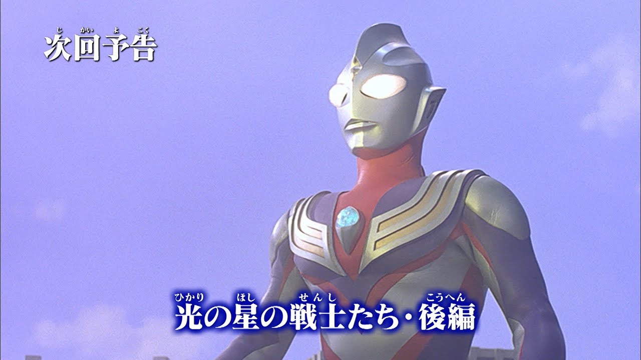 Ultraman Chronicle Z: Heroes’ Odyssey Episode 12 -Official- Preview
