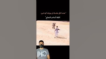 الثقه أساس النجاح♥ #قرآن #سورة_الكهف #اسلام_صبحي #اكسبلور #المورا #توعيه #جورة_سان #ستوريات_دينية ♥♥