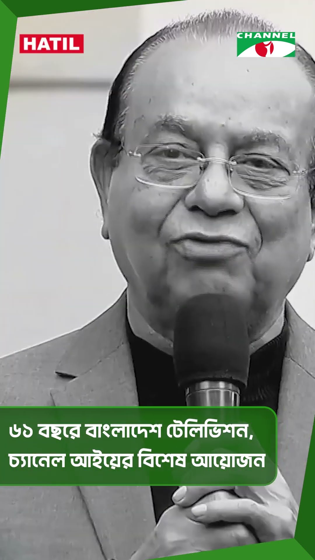 ৬১ বছরে বাংলাদেশ টেলিভিশন চ্যানেল আইয়ের বিশেষ আয়োজন || Channel i News