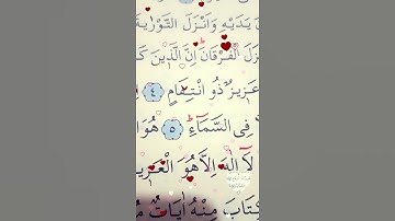 سورة ال عمران الأية 4 إلى 6 القارئ مشاري راشد العفاسي
