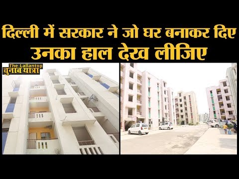 Election|North west Delhi Narela के DDA Flats देखकर Government के Housing Project से भरोसा उठ जाएगा