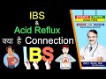 IBS and Acid Reflux क्या है Connection ? || CONNECTION BETWEEN IBS AND ACID REFLUX ?