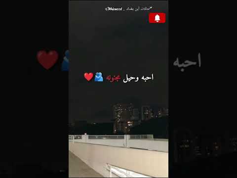 كولو الي تكولونه احبه وحيل مجنونه حالات واتس اب حب قصيرة