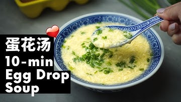 10-minute Egg Drop Soup 蛋花汤