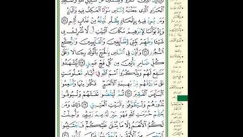 الصفحة (335) من المصحف الشريف ( سورة الحج - مشروع حفظ القرآن الكريم )