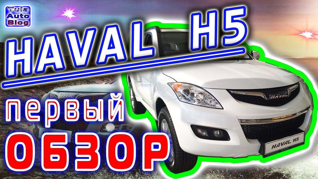 Хунчи автомобиль h5