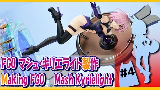 ［ガレキ］ 200時間以上かけて作った美少女ガレージキット FGO Fate マシュ・キリエライトのガレキ 組立・塗装・ジオラマ製作 4