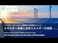 14JUNE2022_The Energy Crisis and the Role of Renewables