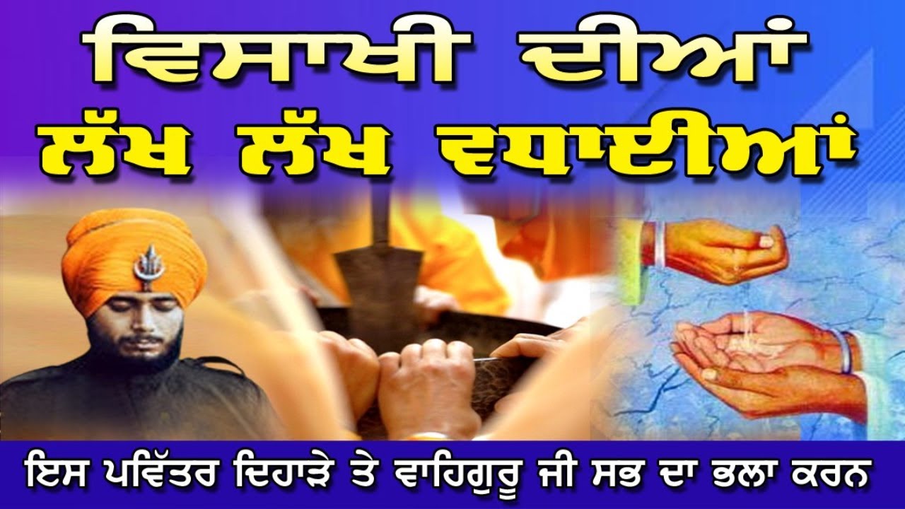 LIVE : 14-04-26 | ਵਿਸਾਖੀ ਦੀਆਂ ਲੱਖ ਲੱਖ ਵਧਾਈਆਂ, ਇਸ ਪਵਿੱਤਰ ਦਿਹਾੜੇ ਤੇ ਵਾਹਿਗੁਰੂ ਜੀ ਸਭ ਦਾ ਭਲਾ ਕਰਨ