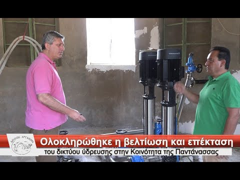 Ολοκληρώθηκε η βελτίωση και επέκταση του δικτύου ύδρευσης στην Κοινότητα της Παντάνασσας