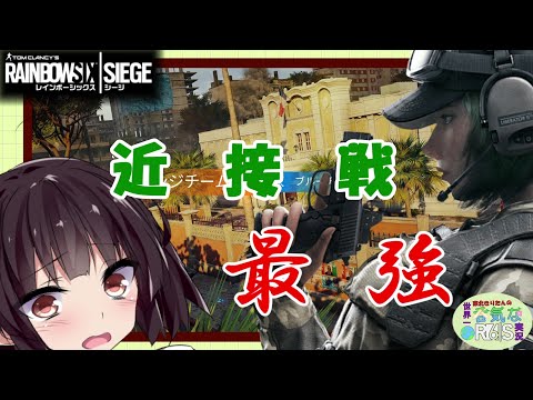 【R6S】東北きりたんの世界一呑気なR6S実況 Part20【VOICEROID実況プレイ】
