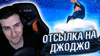 HELLYEAHPLAY СМОТРИТ: ДЖОДЖО ОТСЫЛКА НА ОЛИМПИЙСКИХ ИГРАХ