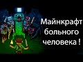 Майнкрафт больного человека ! ( CastleMiner Z )