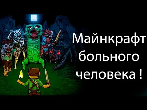 Майнкрафт больного человека ! ( CastleMiner Z )