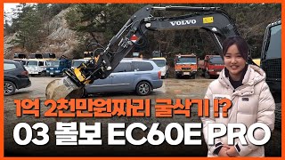 [#DGgirl] Challenging to Flatten the Ground with Volvo EC60E PRO