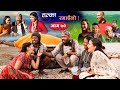 Halka Ramailo | Episode 70 | 14 March 2021 | Balchhi Dhurbe, Raju Master | Nepali Comedy