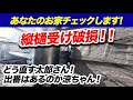 雨から家を守る大事な役割を果たしているのが雨樋です。今回は経年劣化した縦樋受けの部品交換を分かりやすく解説しています。【家づくりのアドバイス】【家のお手入れのアドバイス】【京都工務店】