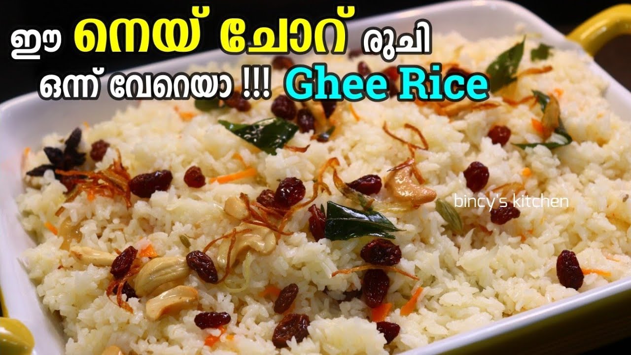 ഇതാണ് കല്യാണ നെയ്‌ച്ചോറ് Ney Choru Recipe Ghee Rice Recipe Kerala