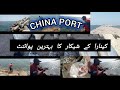 China port kinare ke shikar ki behtarin point china port fishing karachi fishing pakistan 2024