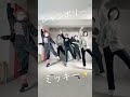 年明けジャンボリーミッキー✨ #shorts #アンダーバー