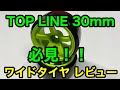【2020年】研風呂☆channel TOPLINE 30㎜ レビュー 走行動画　168Works　ラジドリ
