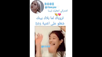 ثروباك لما بلاك بينك شغلو اغنية Bts بالبث Shorts فعل زر الجرس على الكل لتكن اول من يصلك فيدوهاتنا 