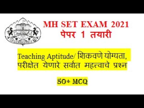 MHSET Upcoming Exam 2021 Paper 1 Preparation- 50+ Most important MCQ on Teaching Aptitude