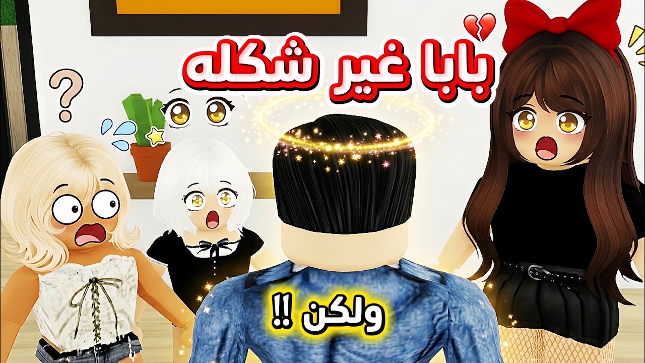 حلقنا شعر بابا لان ما عجبنا 😱😭! 