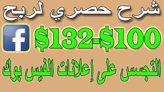 الربح من الانترنت - الربح من الفيس بوك - الربح من الانترنت للمبتدئين