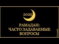 Что можно, а что нельзя в Рамадан? Хиджама. Положение больного
