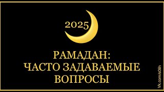 Что можно, а что нельзя в Рамадан? Хиджама. Положение больного
