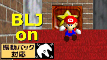 スーパーマリオ64 初期版と後期版 振動パック対応版 のちがい Mp3