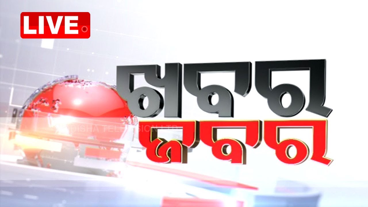 ????LIVE | ଖବର ଜବର | 30th July  2024  Live | Odisha TV | OTV