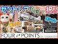 【おすすめ】中部国際空港で泊まるならここ！