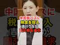 【吉川りな】中国製EVバスを日本製と表記し巨額な税金を投入 #参政党 #神谷宗幣 #梅村みずほ #税金の無駄 #国交相 #shorts