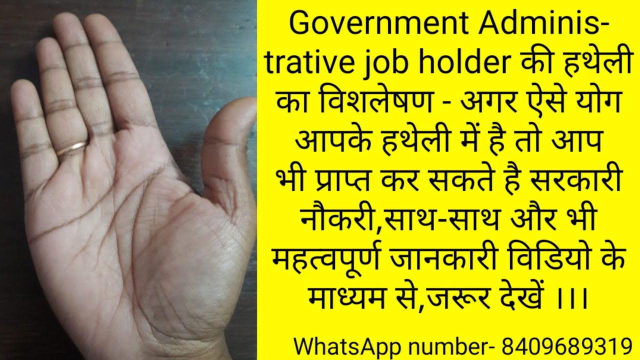 Government Administrative job holder की हथेली का विशलेषणऐसे योग हो तो