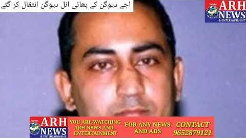 Bollywood film actor Ajay devgan brother Anil Devgan passes away