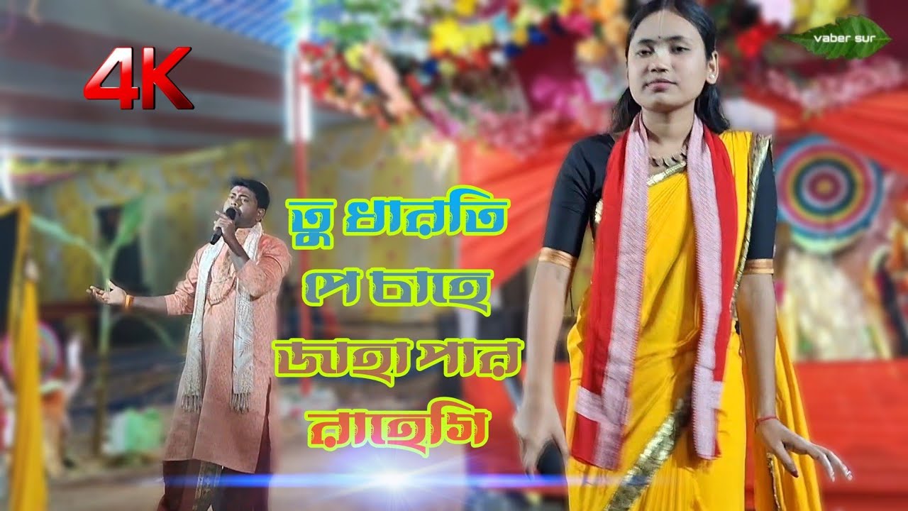 তু ধারতি পে চাহে জাহা পার রাহেগি | Tu Dharti Pe Chaahe Jahan Bhi Rahegi || গানের সুরে কীর্তন