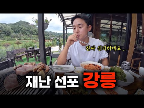 속초는 워터밤? 역대급 가뭄에 재난 선포한 강릉에서 1박2일