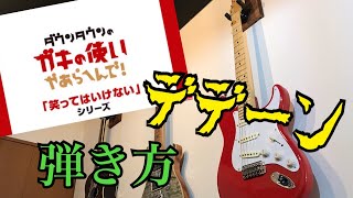 効果音デデェーン Mp3