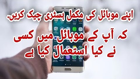 how to check mobile phone history| Mobile phone history check karne ka tarika