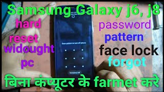 Samsung Galaxy j6/j8 hard reset|how to farmet Samsung Galaxy j6,j8| how to hard reset Samsung j6,j8.