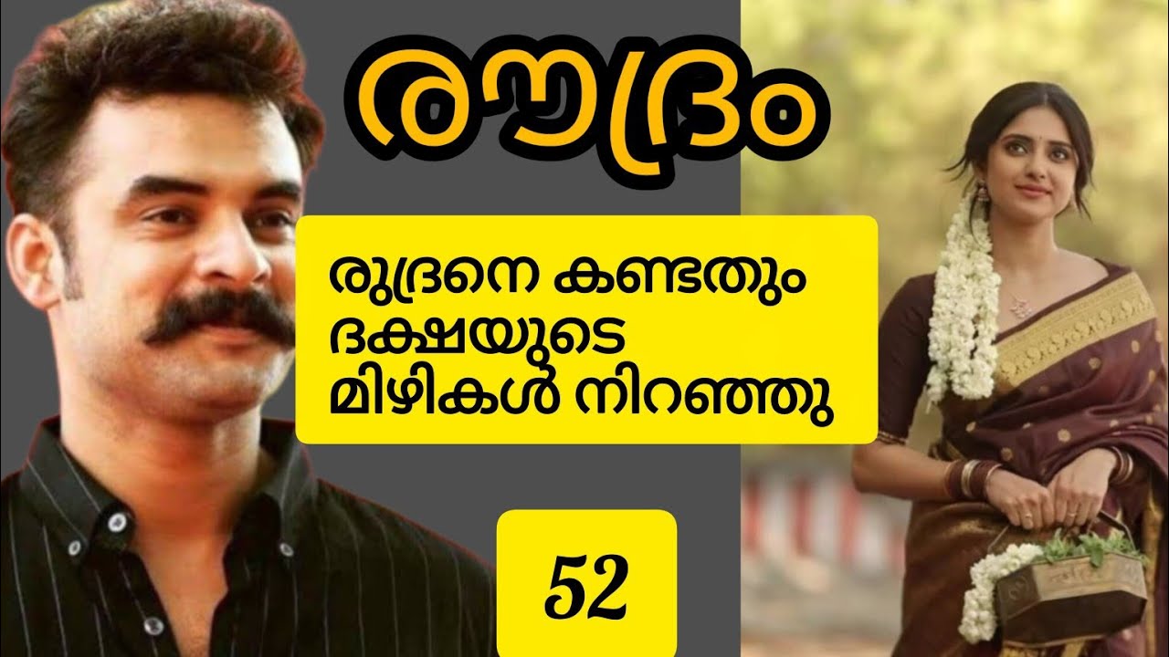 ദക്ഷ ഒരുപാട് വേദനിച്ചോടാ.... ആർദ്രമായി അവൻ ചോദിച്ചു.