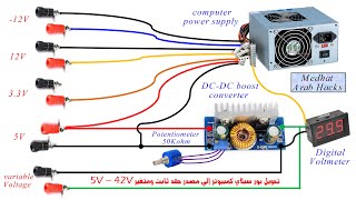 95- تحويل بور سبلاي كمبيوتر إلي مصدر جهد ثابت ومتغير  atx to variable bench power supply 5V- 42V|