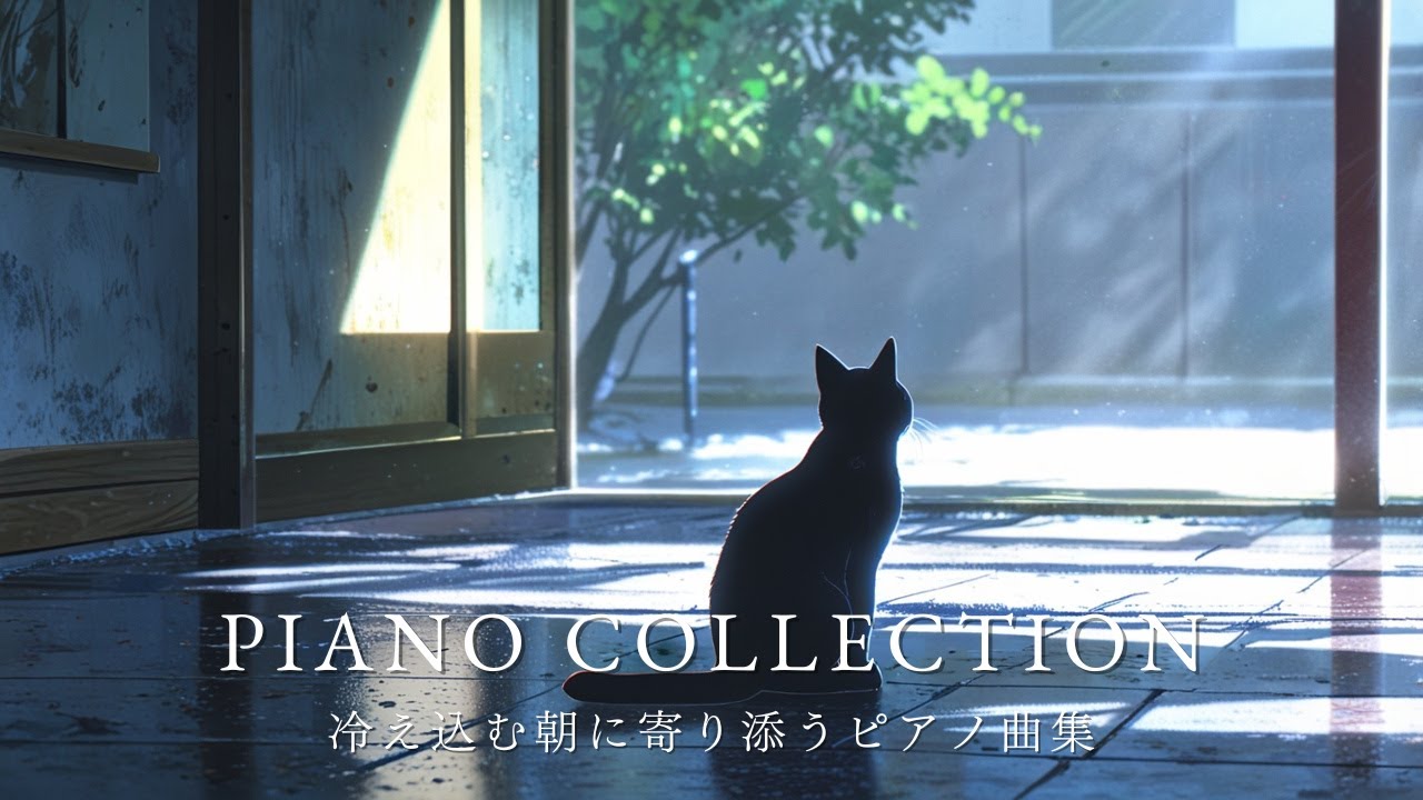 【ピアノBGM】冷え込む朝に寄り添うピアノ曲集｜Frosted Morning Light