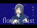 [Mike]  flowerdust feat 初音ミク