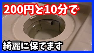 【100均お掃除】お風呂の排水溝を２００円で綺麗にさせて頂きます。ぬめりも一瞬で除去！